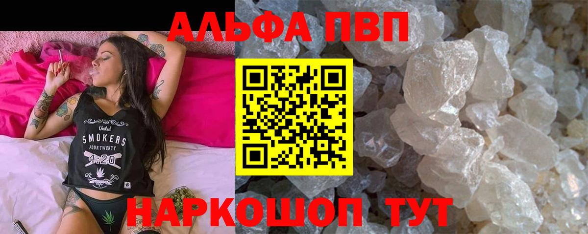 Владивосток  как найти закладки  А ПВП СК КРИС  Alpha-PVP  A-PVP Соль  Вход с VPN  Альфа ПВП кристаллы 