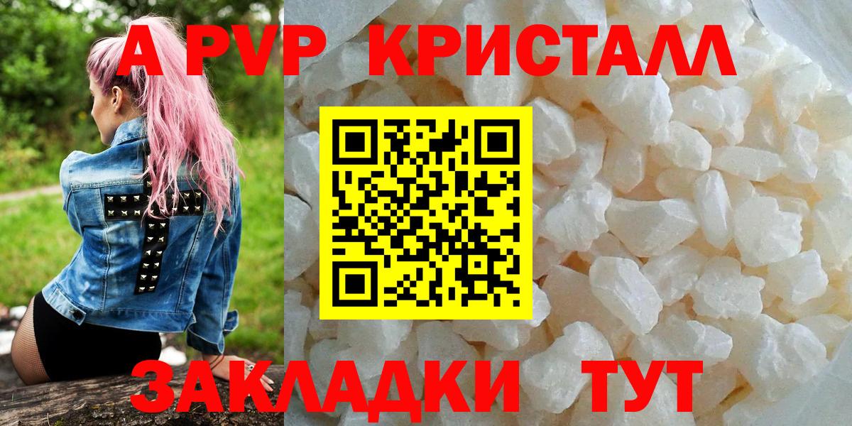 Альфа ПВП крисы CK Владивосток