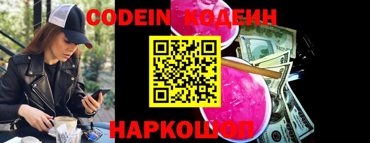 Владивосток  Кодеиновый сироп Lean Purple Drank  Вход с VPN  Кодеиновый сироп Lean Purple Drank 