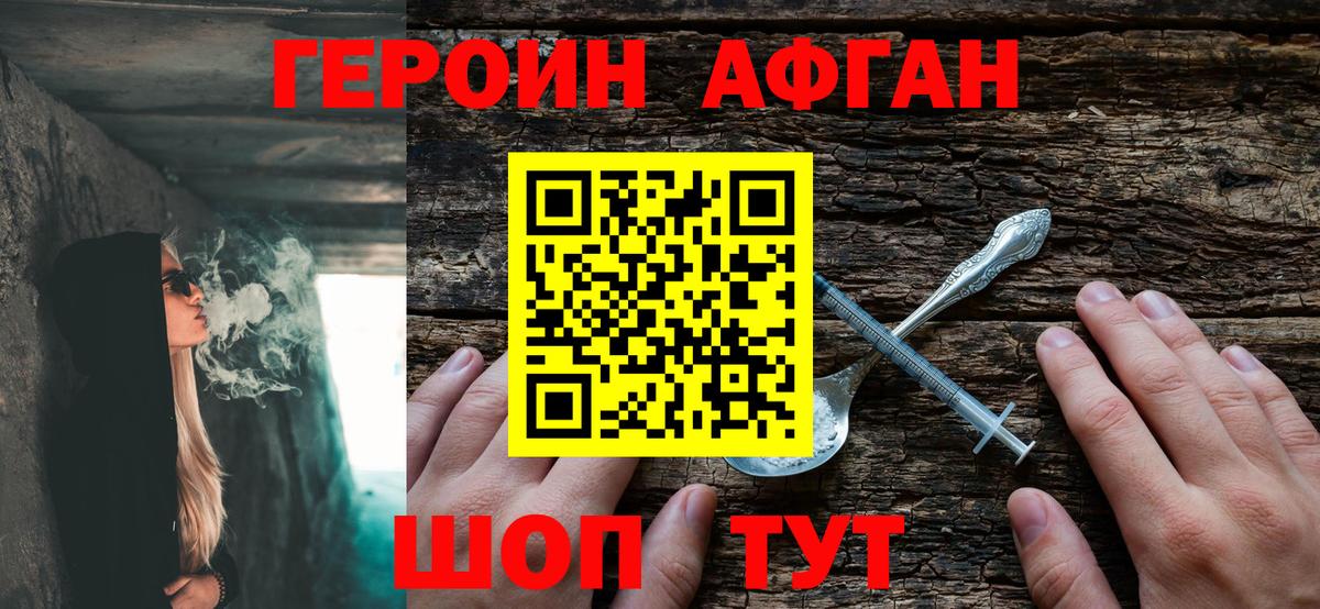 Владивосток  Героин афганец  Вход с VPN 