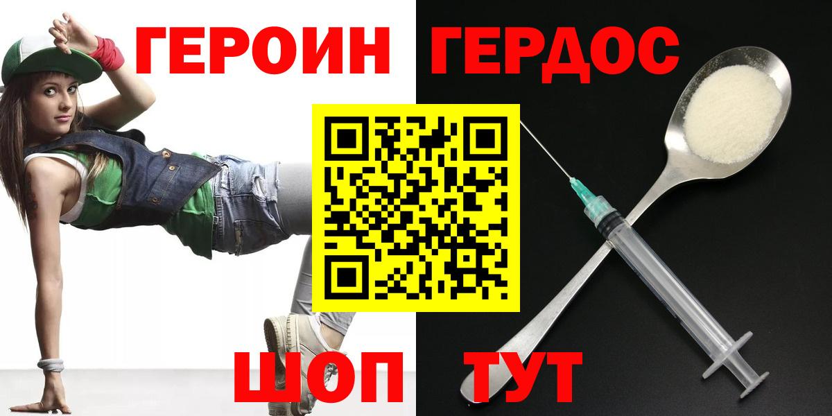 ГЕРОИН Heroin Владивосток
