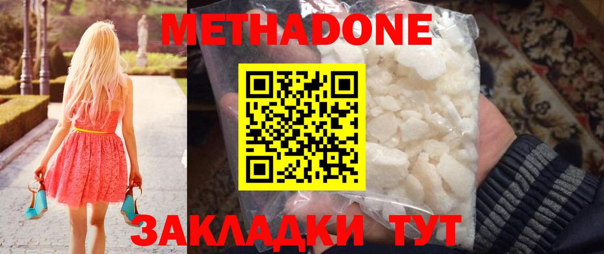 МЕТАДОН methadone  МЕТАДОН мёд  Владивосток  Вход с VPN 