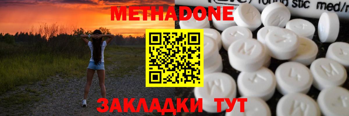 МЕТАДОН мёд Владивосток