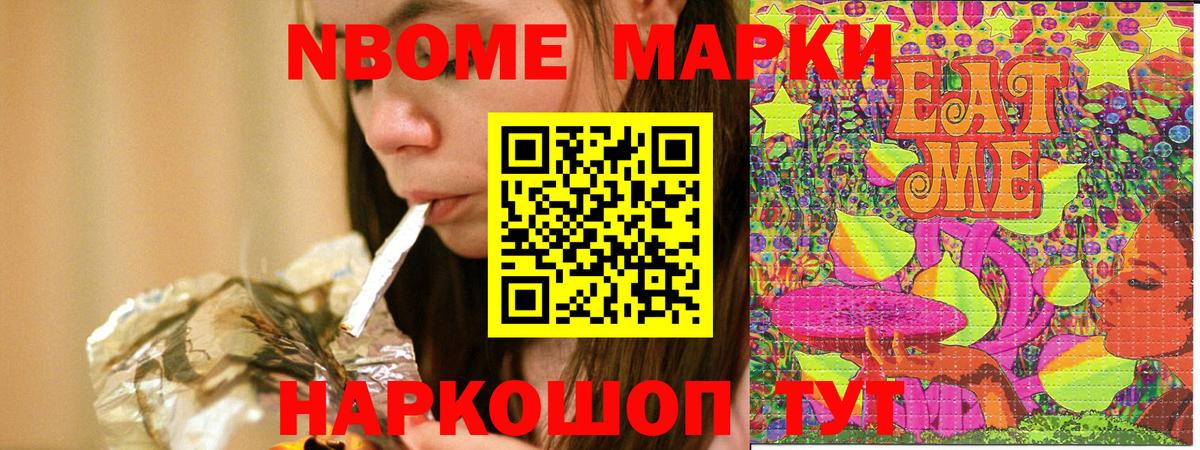 Марки N-bome 1,5мг Владивосток